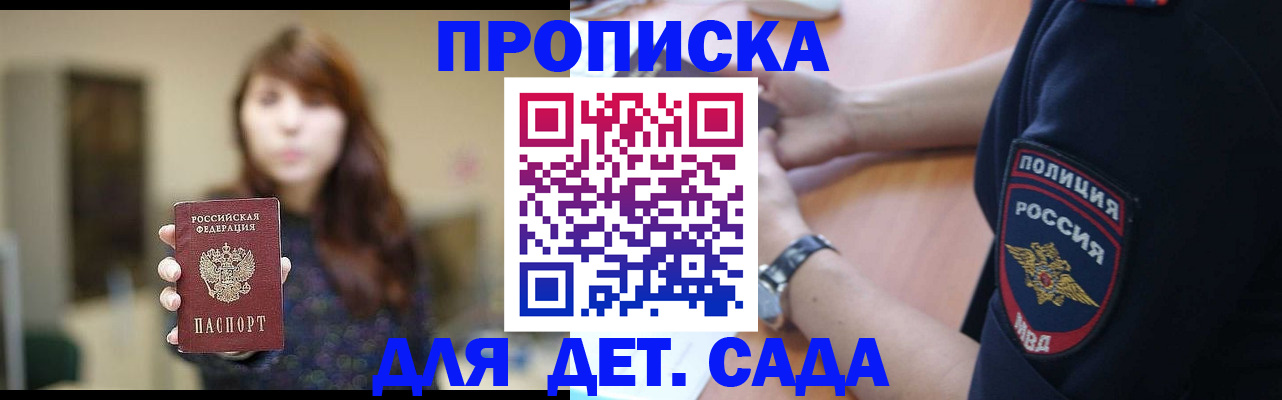 прописка для школы в Семикаракорске