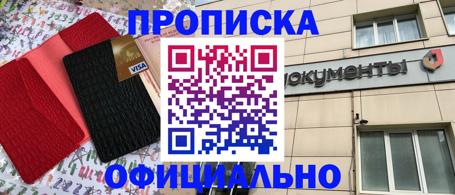 прописка гарантия в Семикаракорске